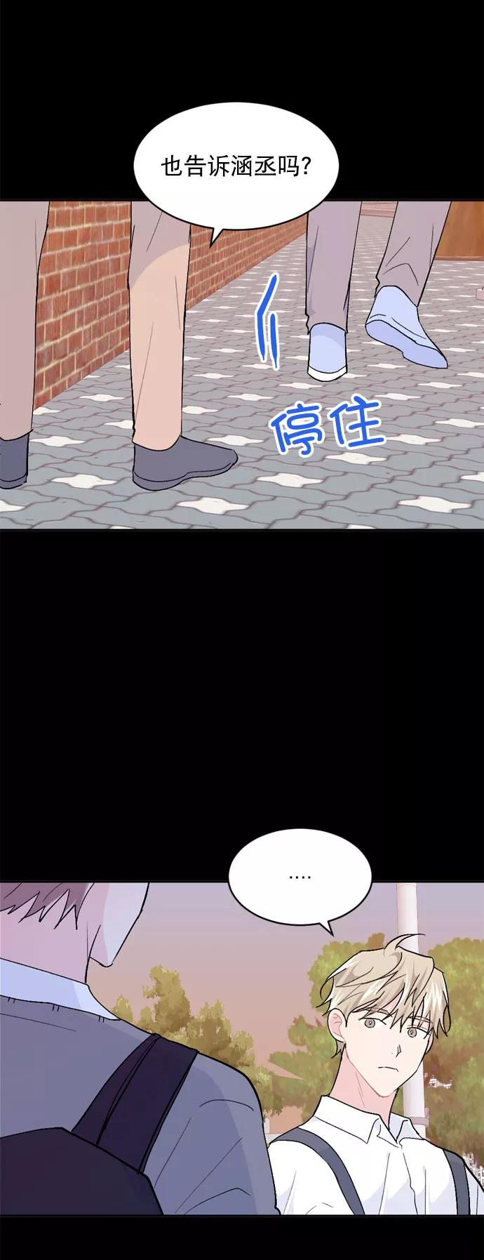 《WHO ARE YOU！》第46话 第12页