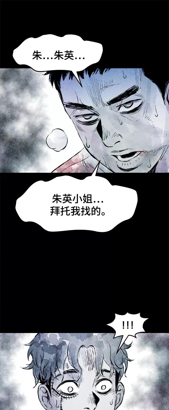 《人类碎片》第45话 第44页