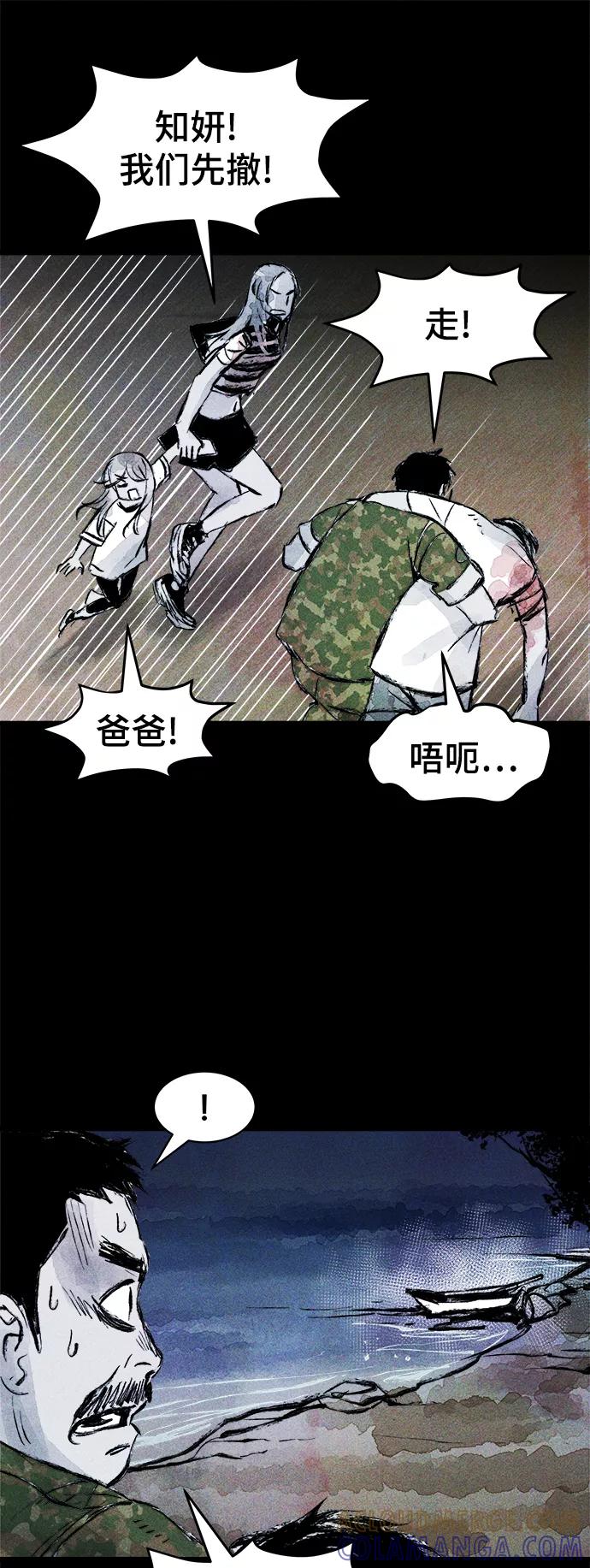 《人类碎片》第45话 第25页
