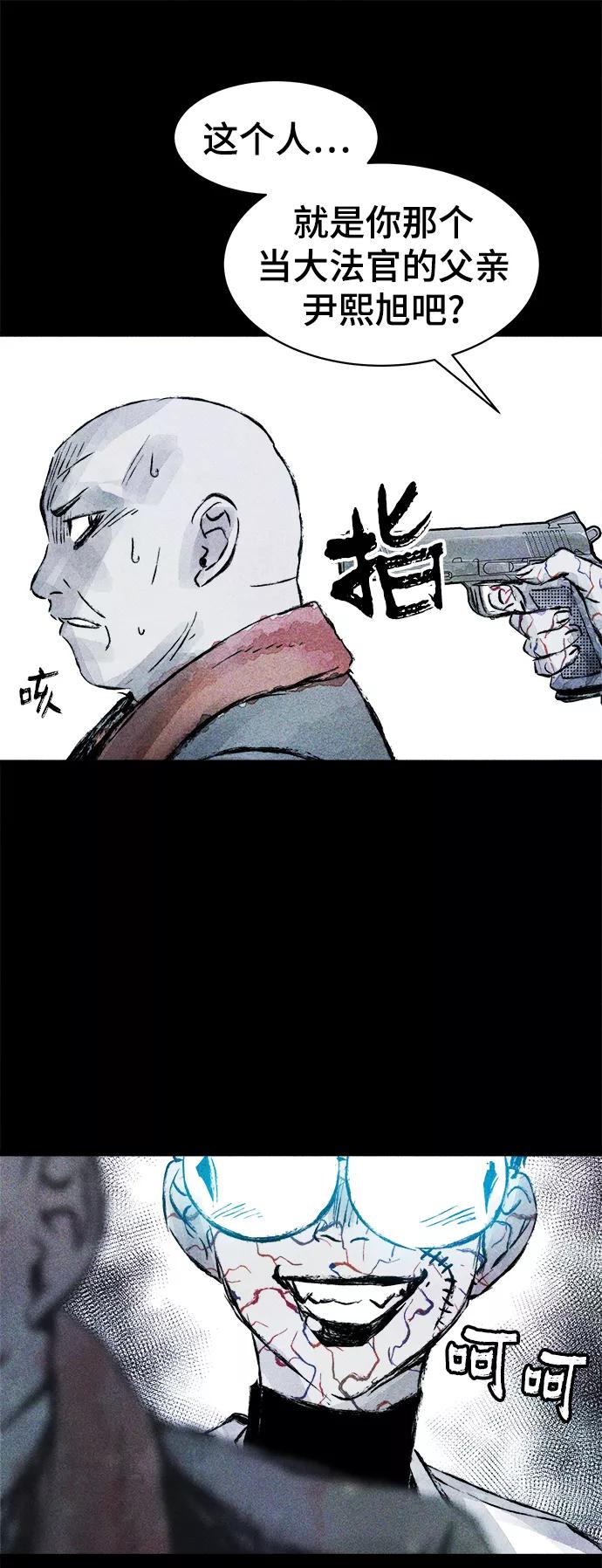 《人类碎片》第46话 第32页