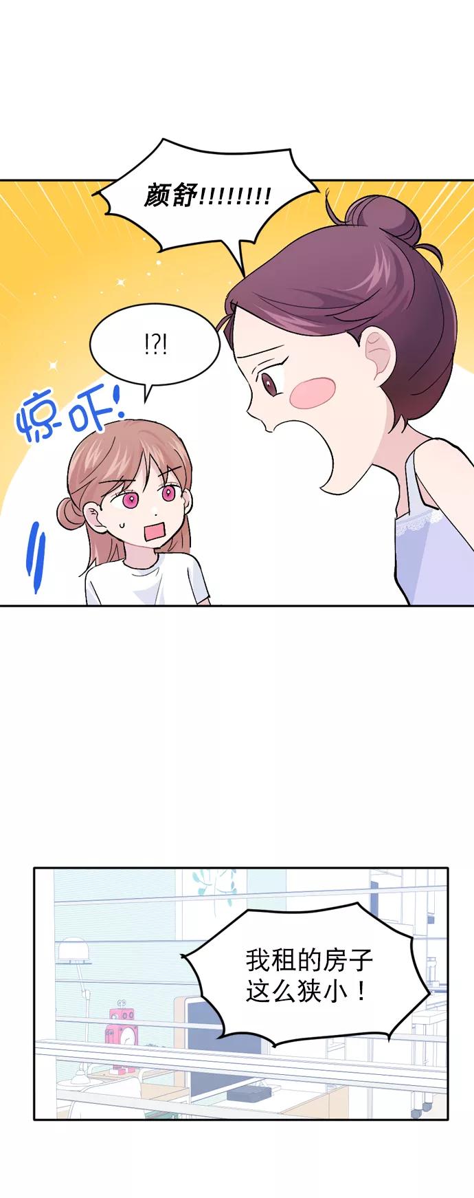 《WHO ARE YOU！》第47话 第51页