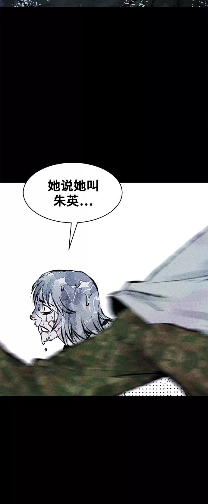 《人类碎片》第46话 第53页