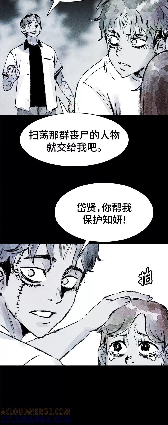 《人类碎片》第46话 第43页
