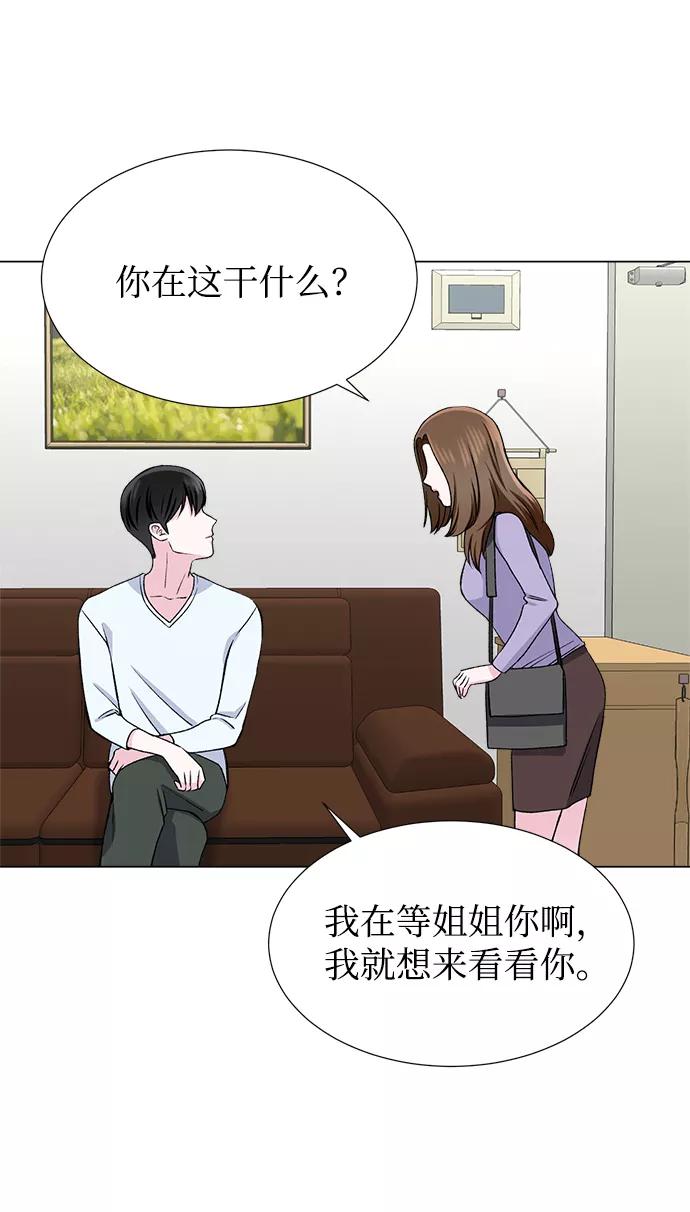 《不纯的同居同乐》第47话 第23页