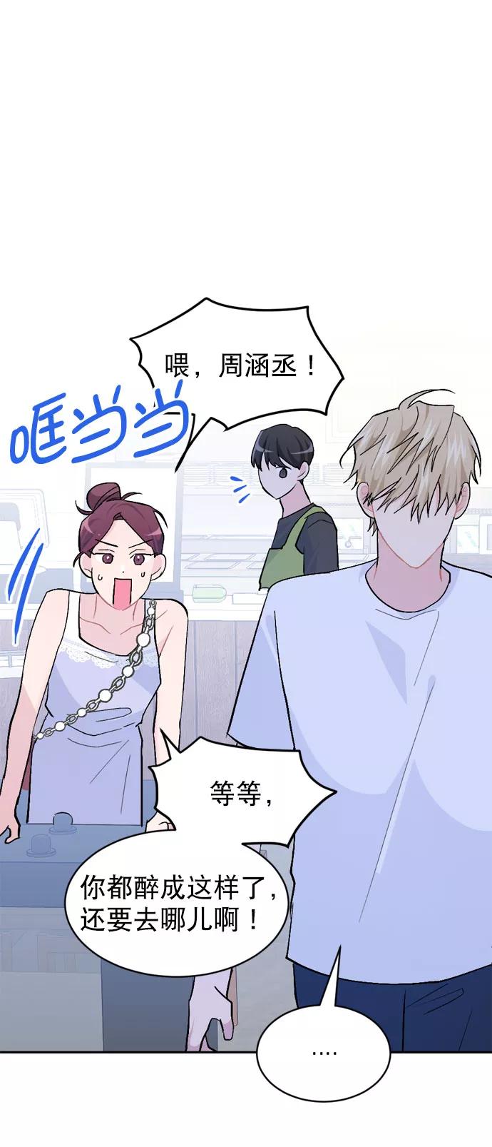 《WHO ARE YOU！》第47话 第24页