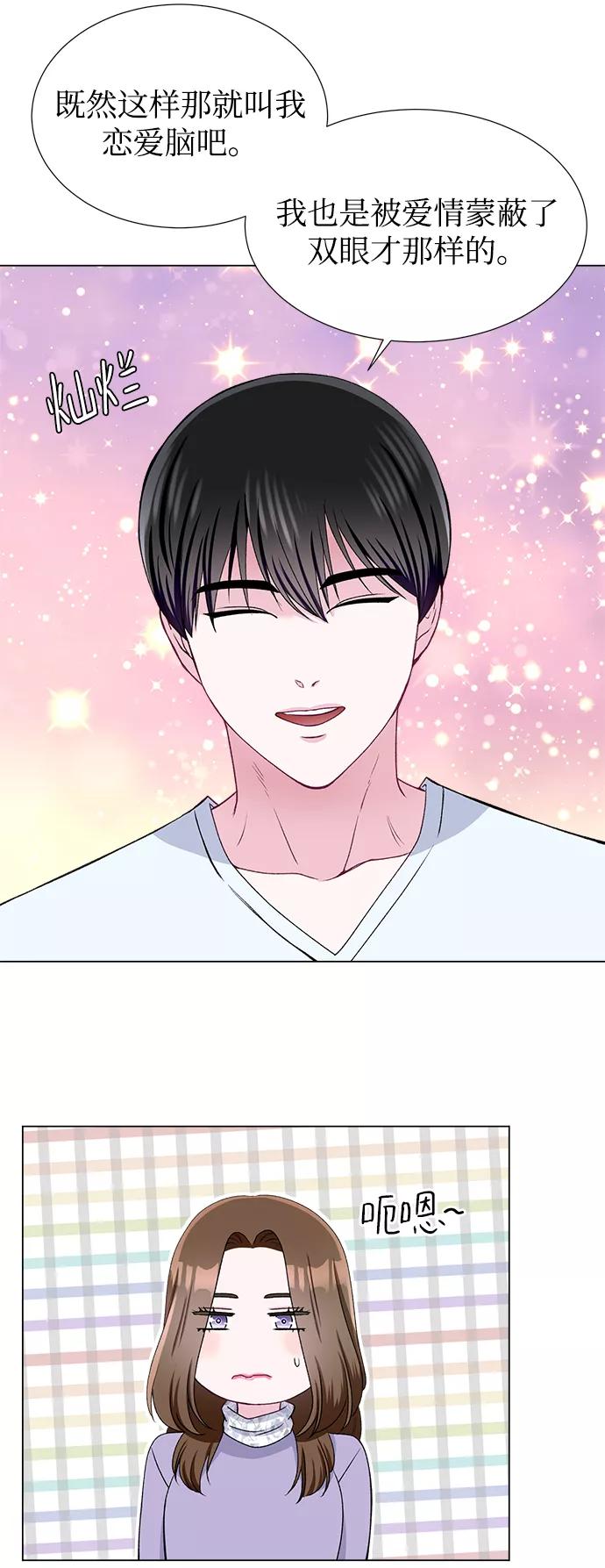 《不纯的同居同乐》第47话 第44页