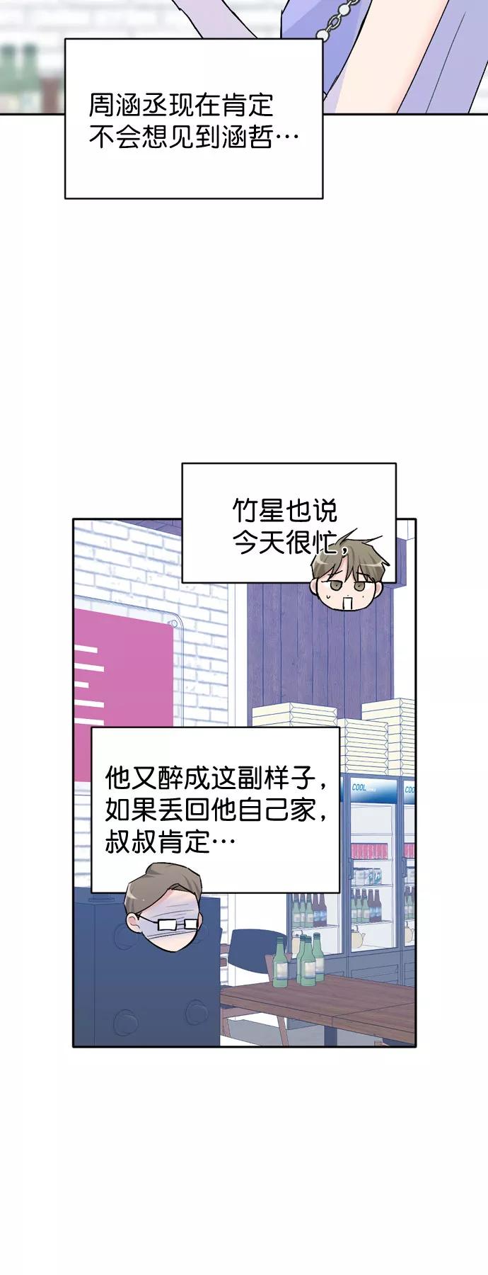 《WHO ARE YOU！》第47话 第18页