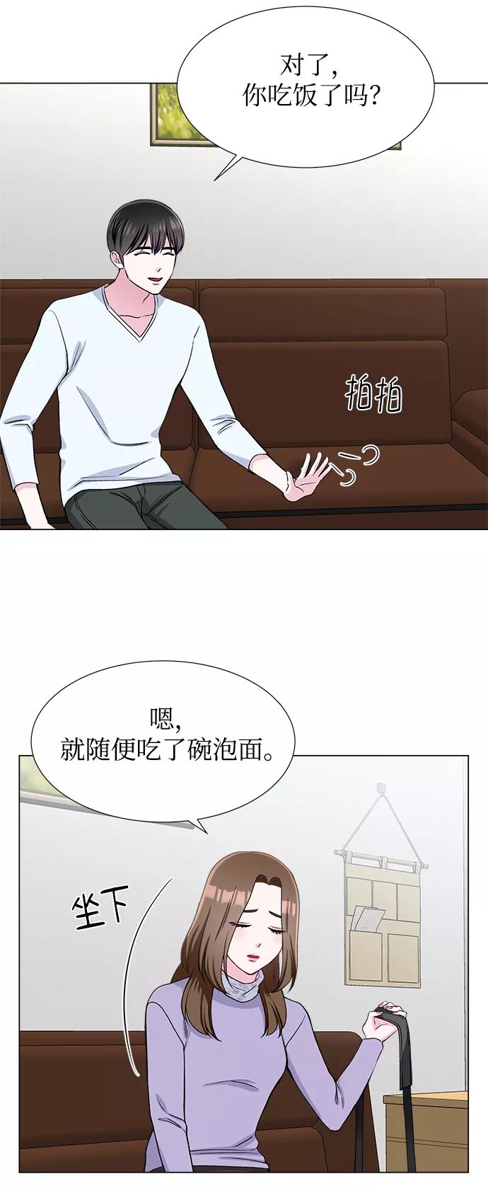 《不纯的同居同乐》第47话 第29页