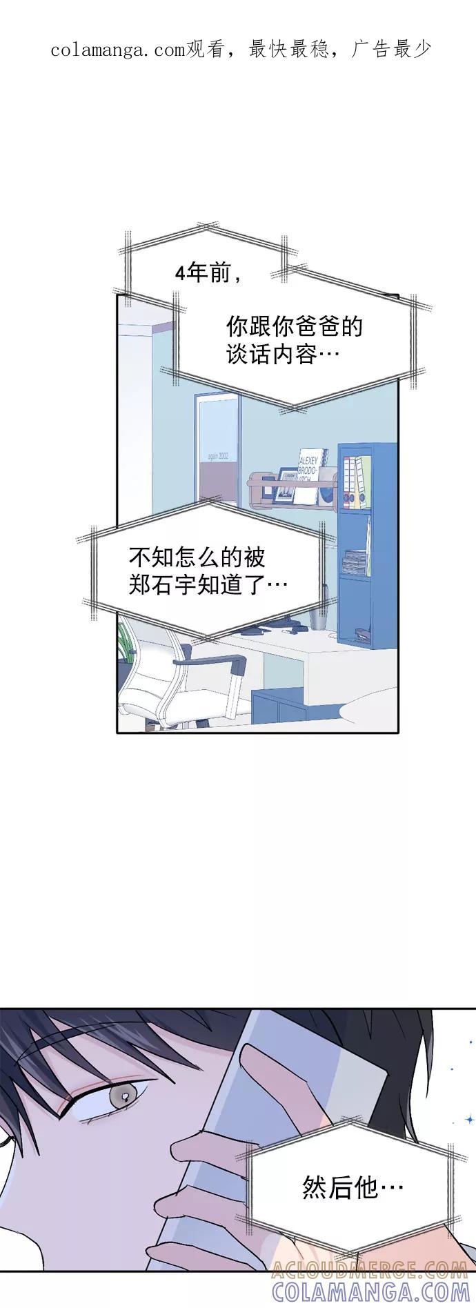 《WHO ARE YOU！》第47话 第1页