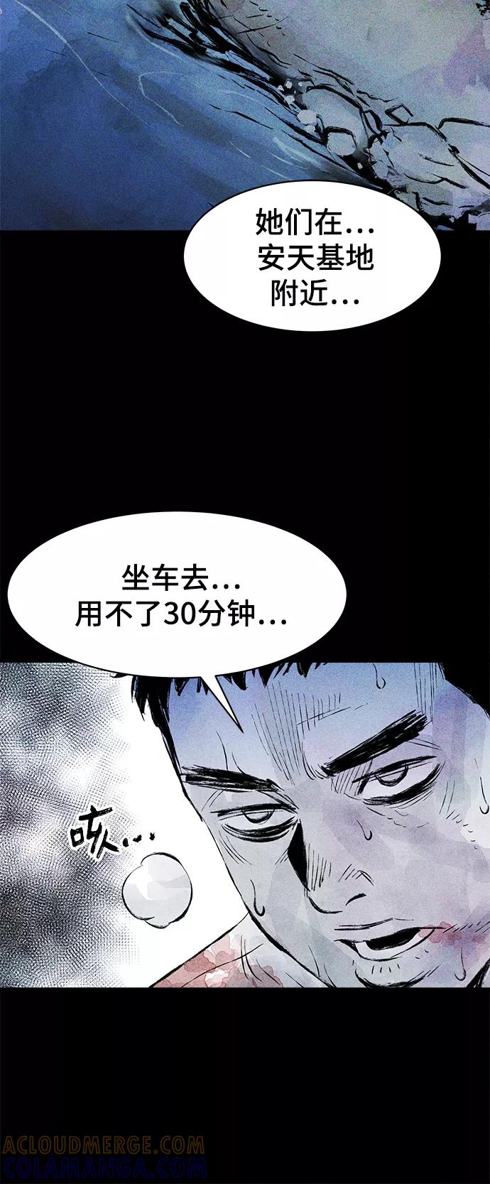 《人类碎片》第46话 第40页