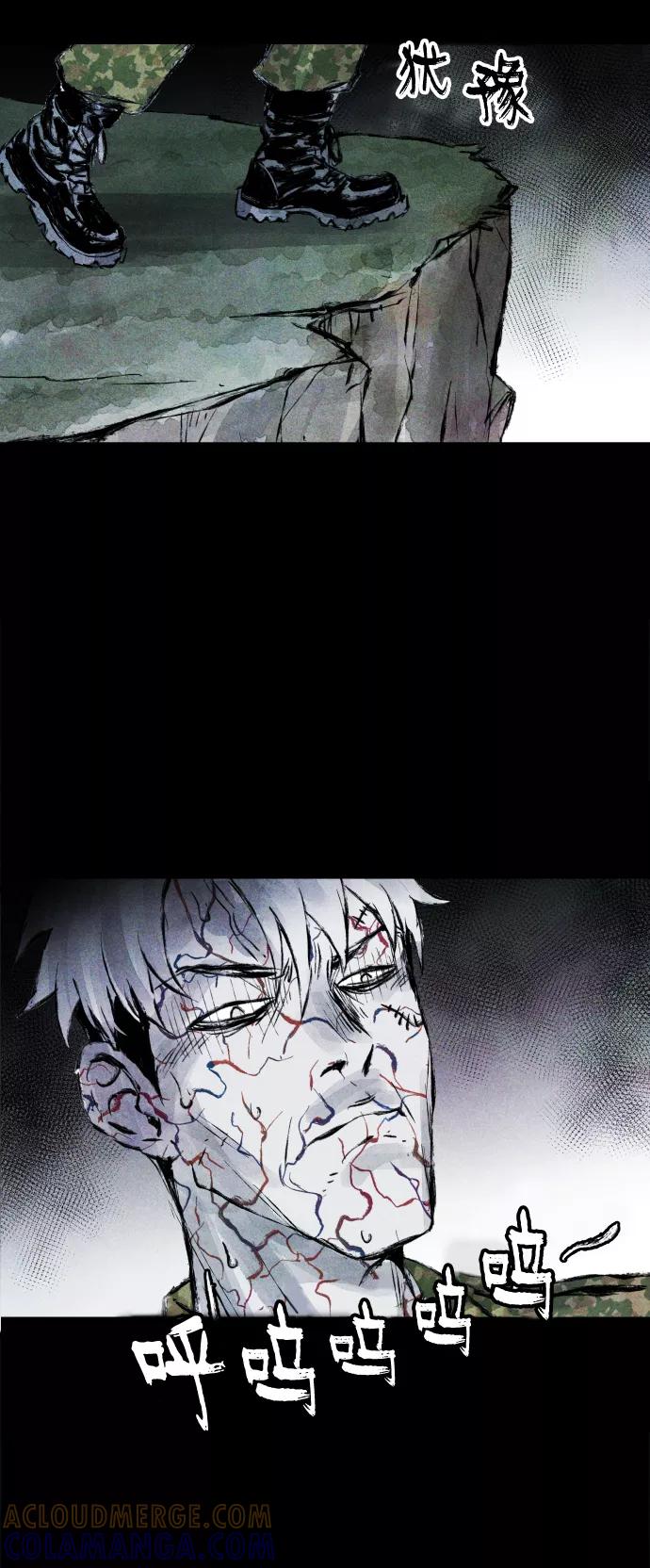 《人类碎片》第46话 第10页