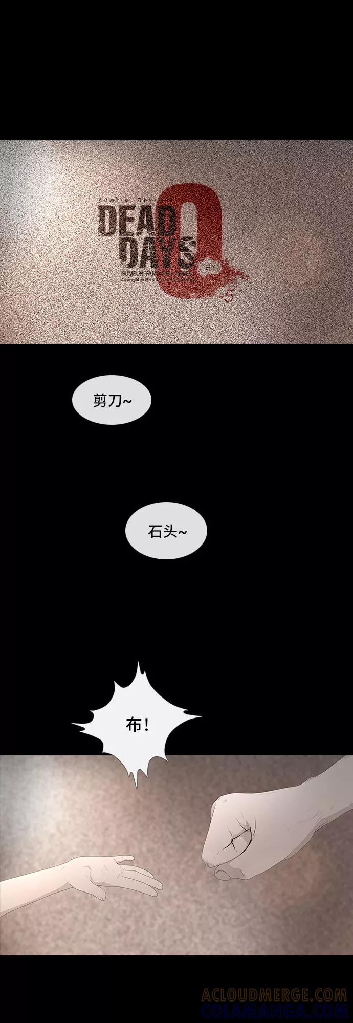 《DEAD DAYS：死亡之日》0-5话 第21页