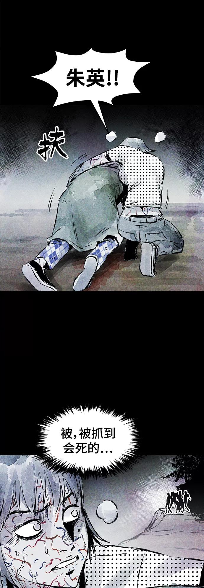 《人类碎片》第46话 第2页