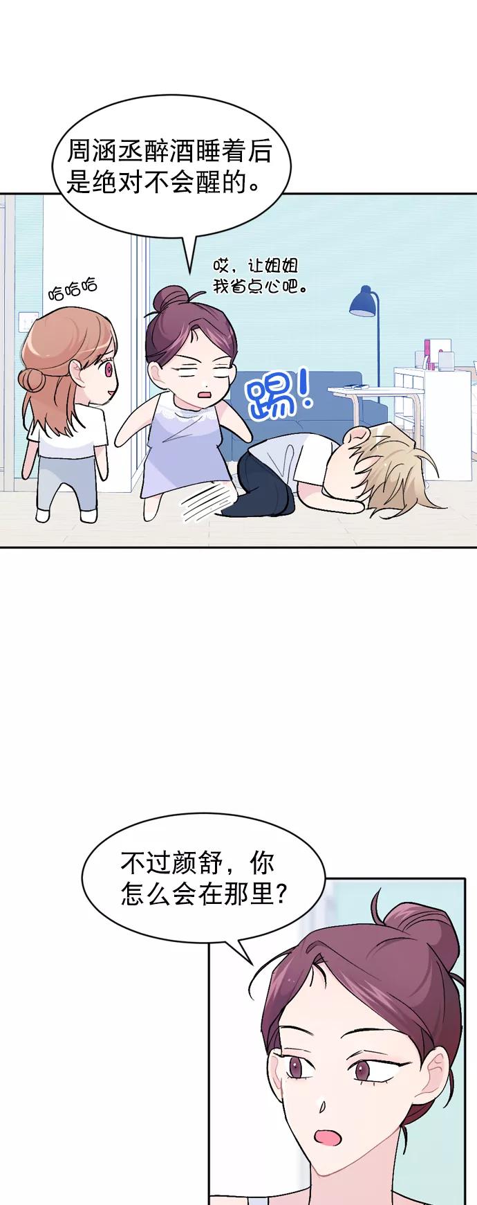 《WHO ARE YOU！》第47话 第45页