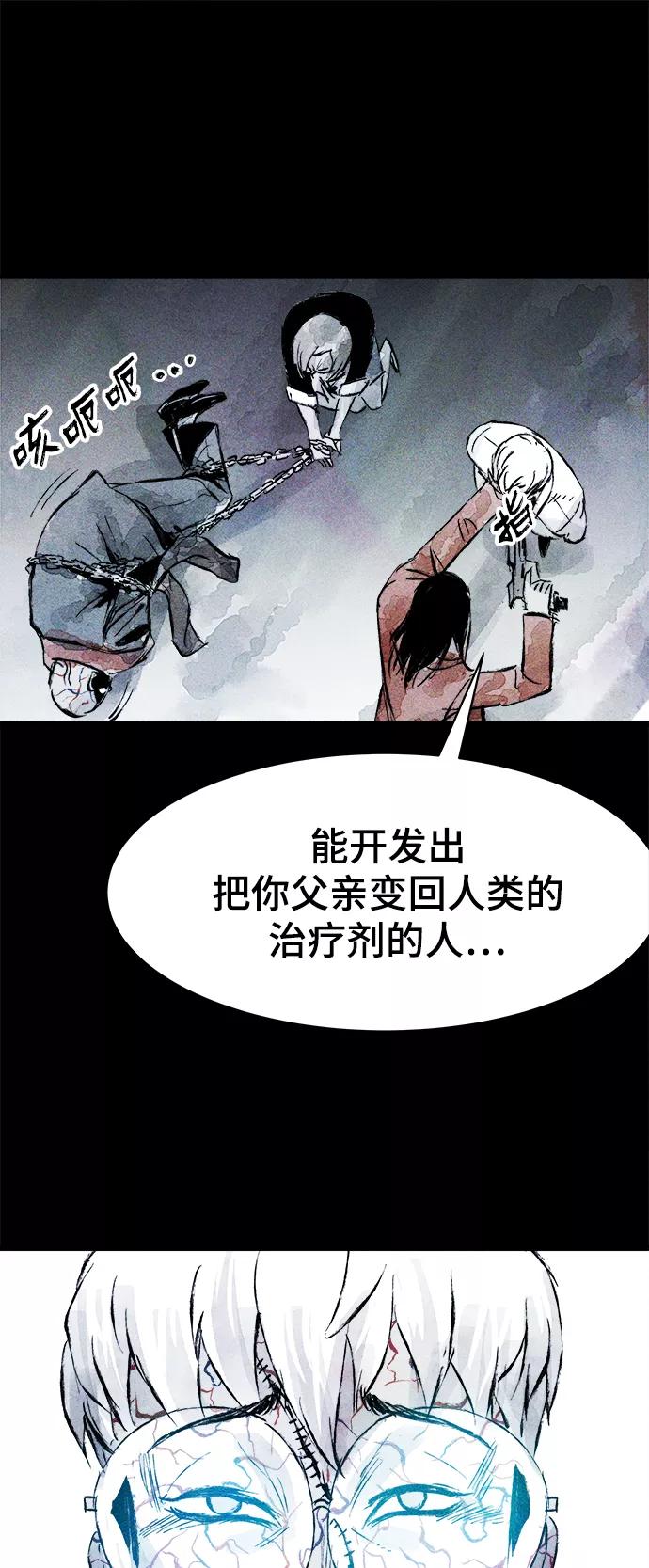 《人类碎片》第46话 第38页