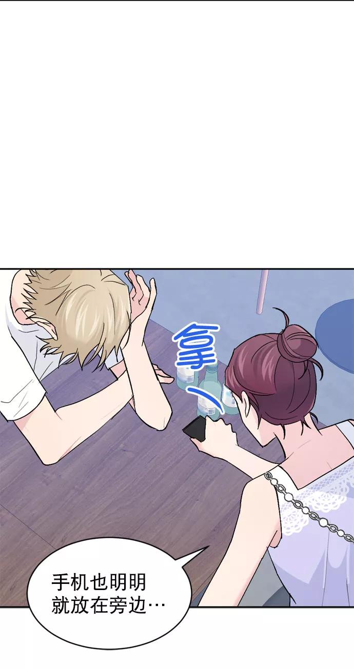 《WHO ARE YOU！》第47话 第15页
