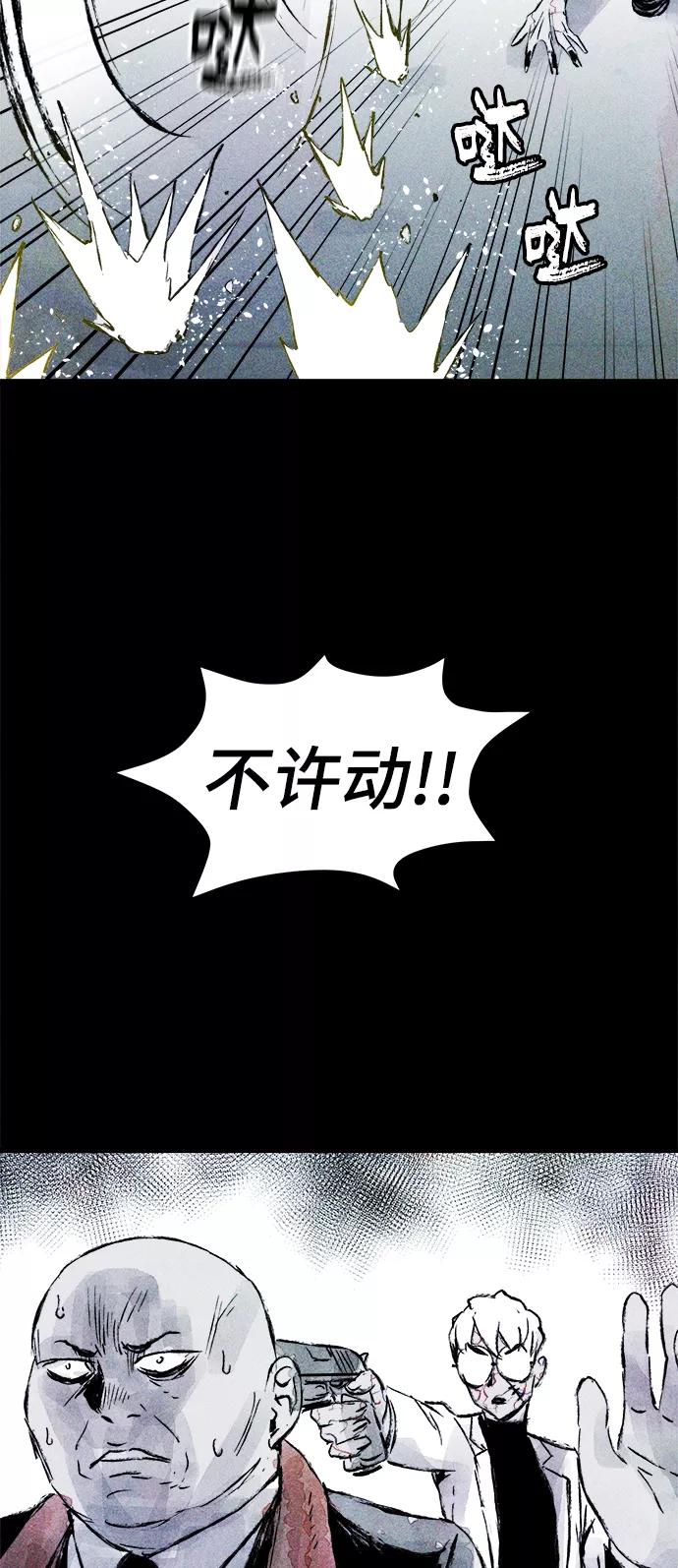 《人类碎片》第46话 第30页