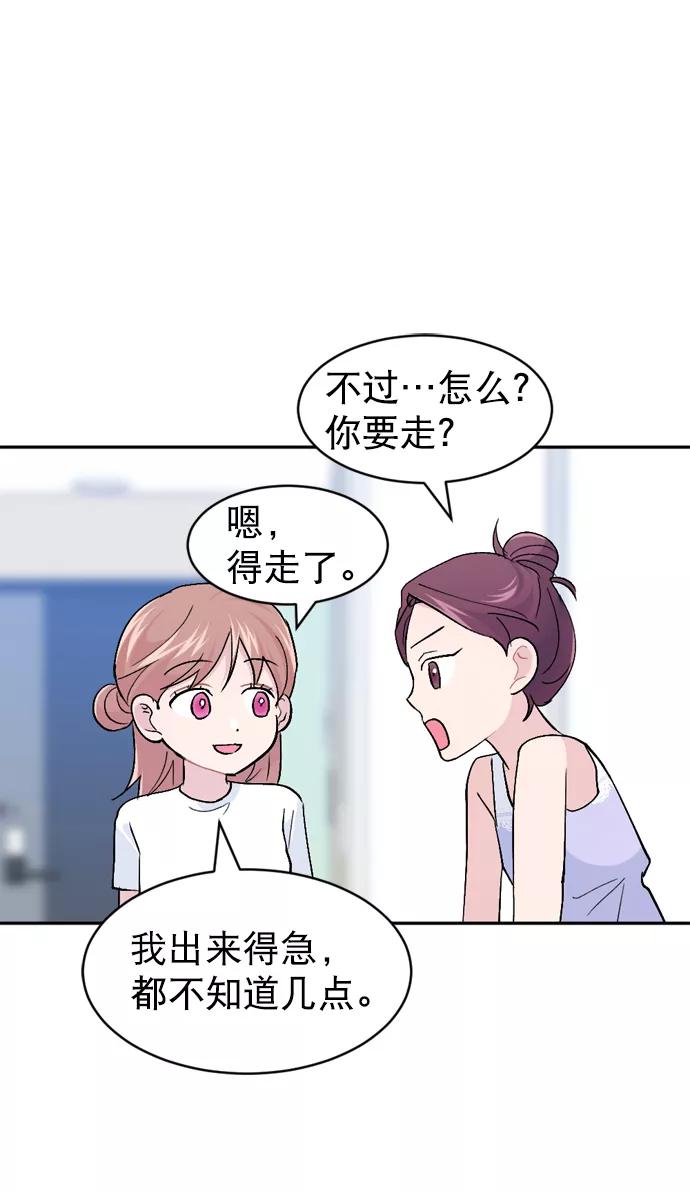 《WHO ARE YOU！》第47话 第50页