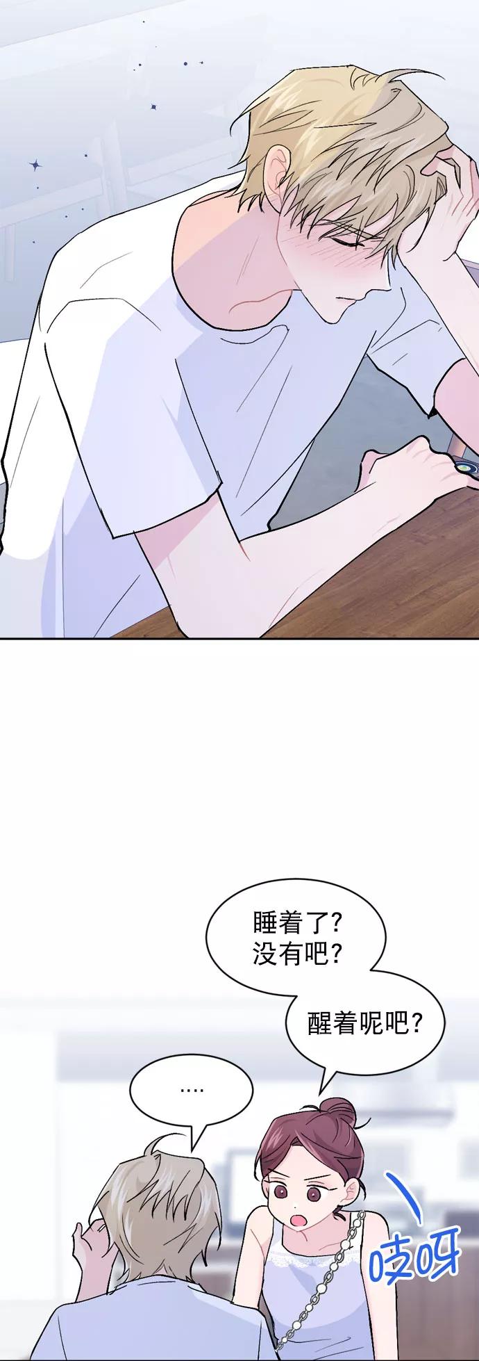 《WHO ARE YOU！》第47话 第14页