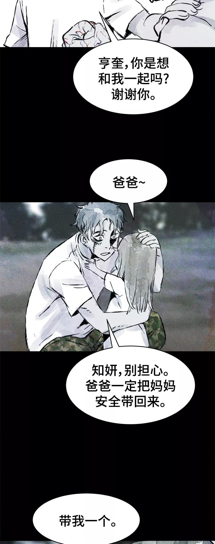 《人类碎片》第46话 第42页