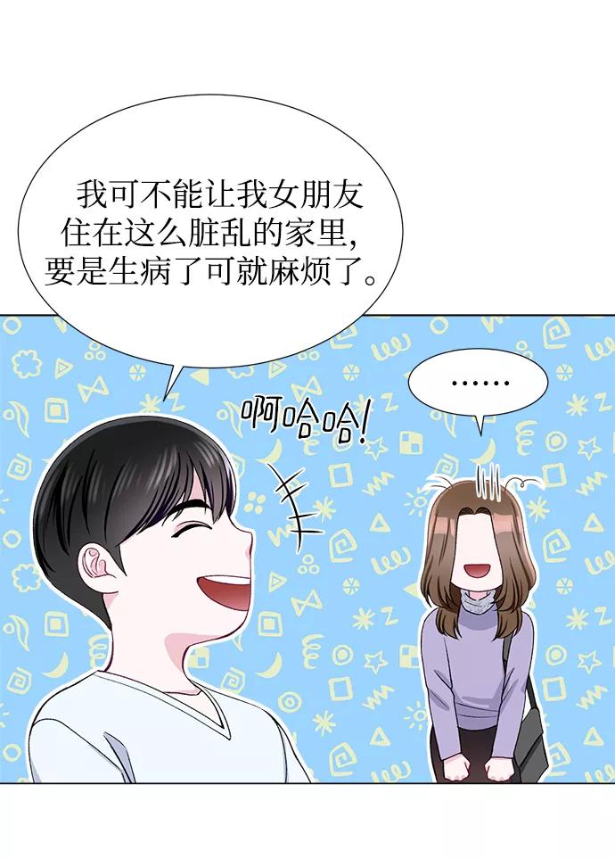 《不纯的同居同乐》第47话 第27页