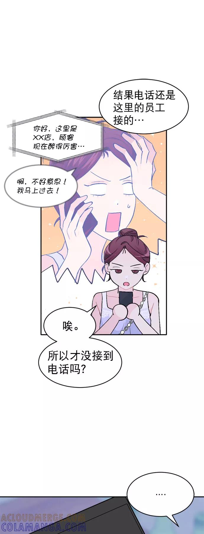 《WHO ARE YOU！》第47话 第16页