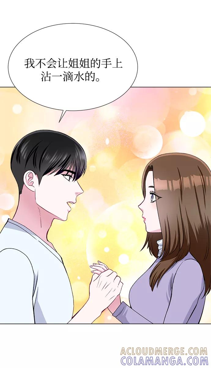 《不纯的同居同乐》第47话 第52页