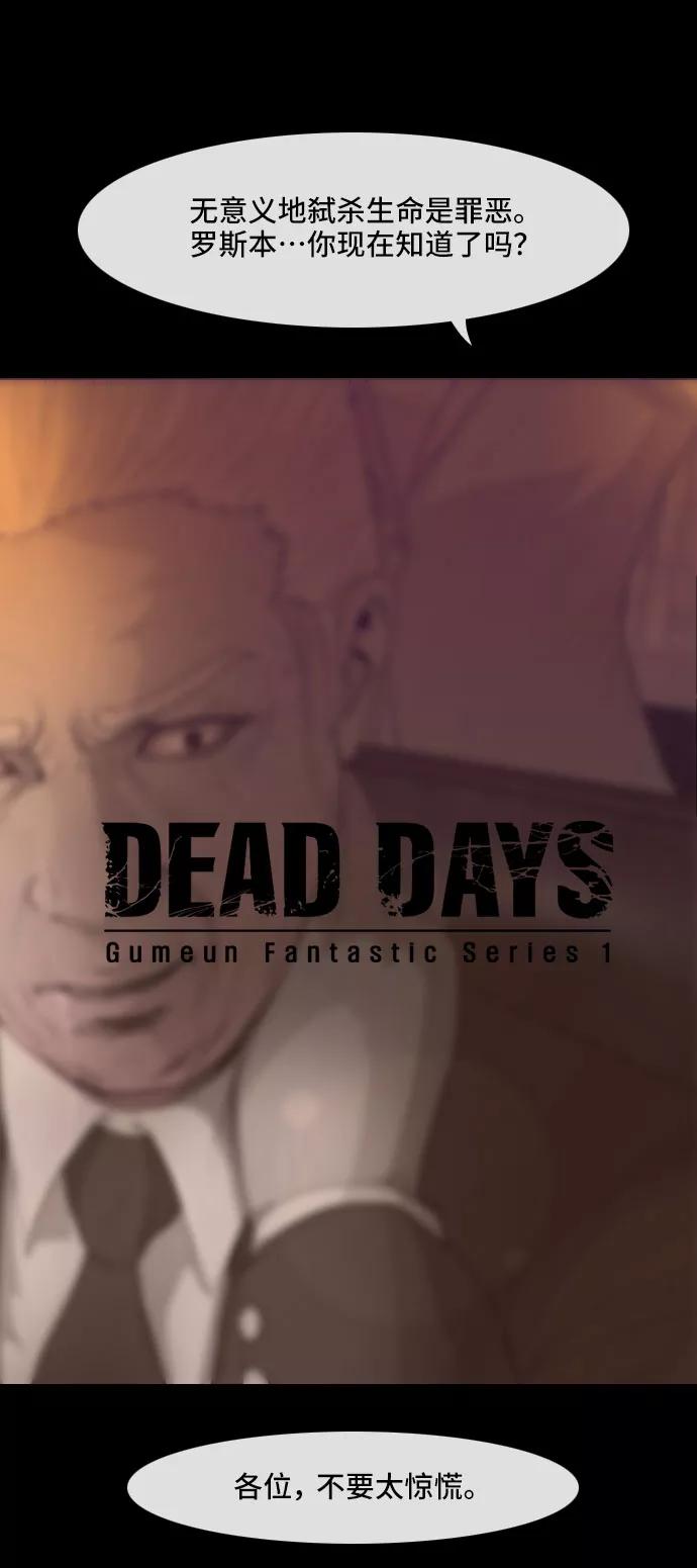 《DEAD DAYS：死亡之日》0-5话 第2页