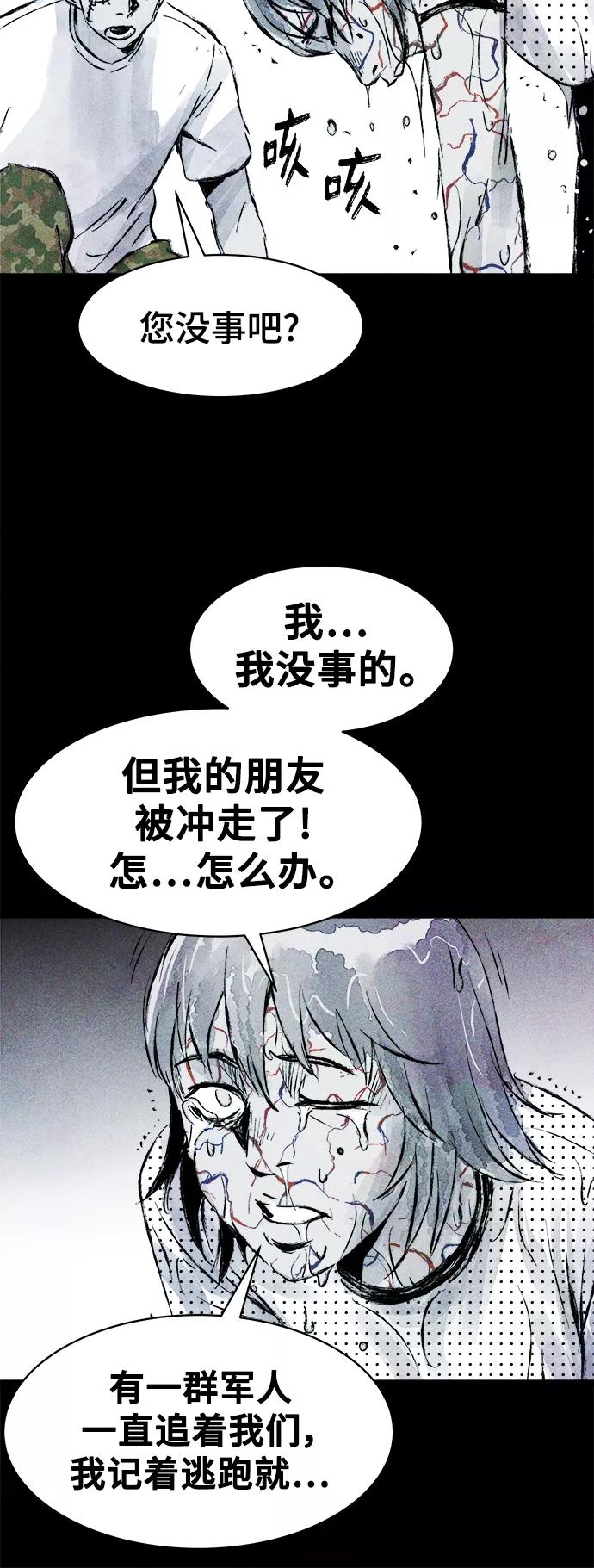 《人类碎片》第46话 第50页