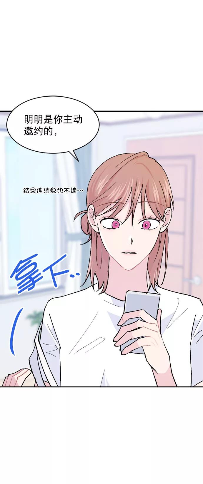 《WHO ARE YOU！》第47话 第6页