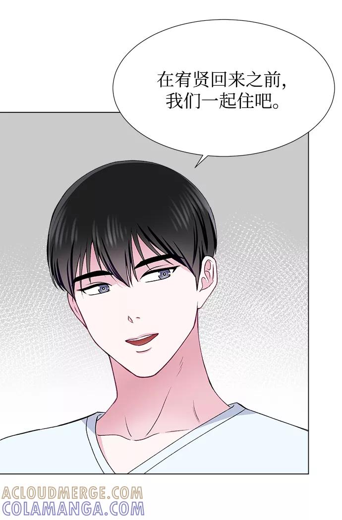 《不纯的同居同乐》第47话 第49页