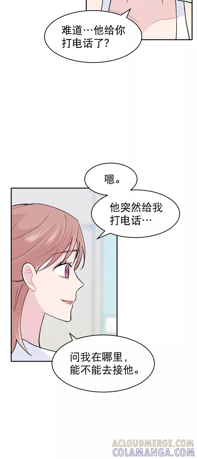 《WHO ARE YOU！》第47话 第46页