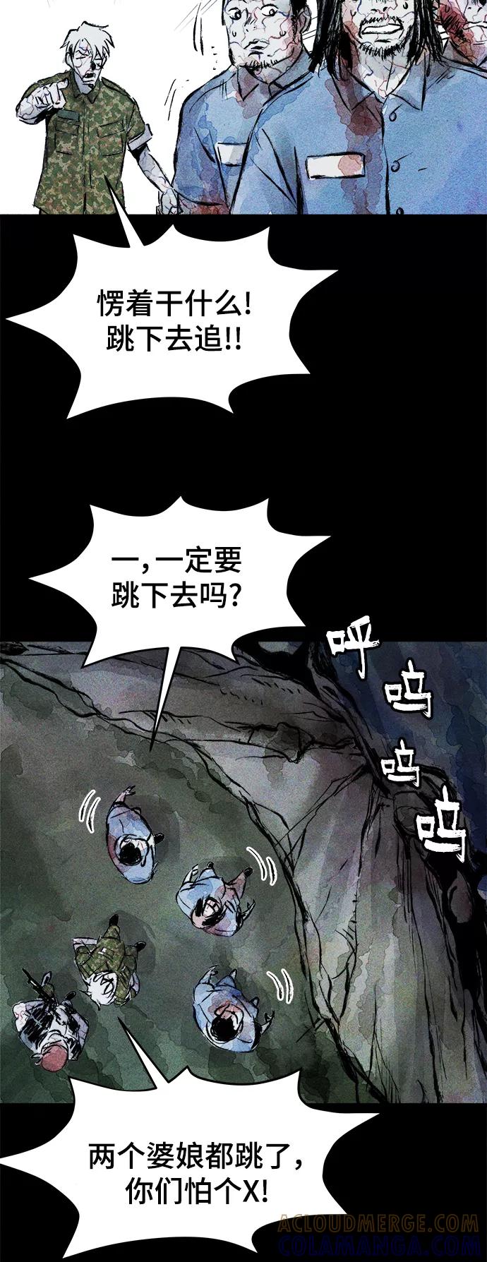 《人类碎片》第46话 第7页