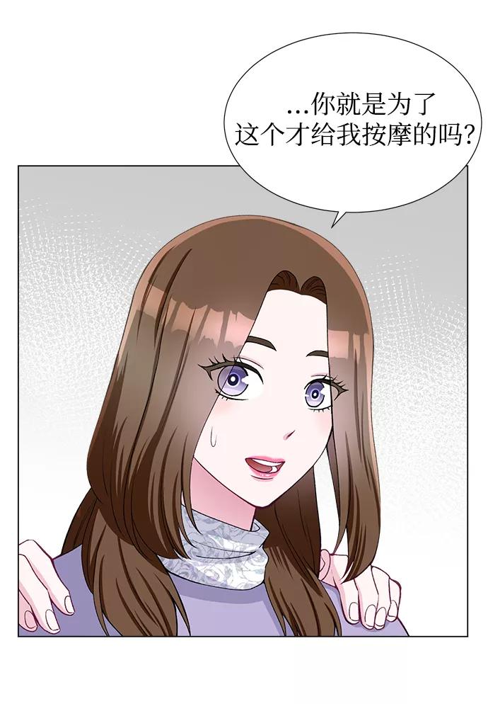 《不纯的同居同乐》第47话 第36页