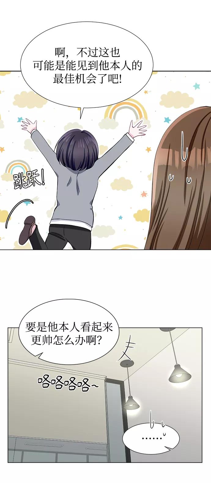 《不纯的同居同乐》第47话 第12页