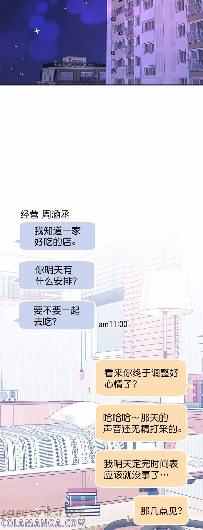 《WHO ARE YOU！》第47话 第4页