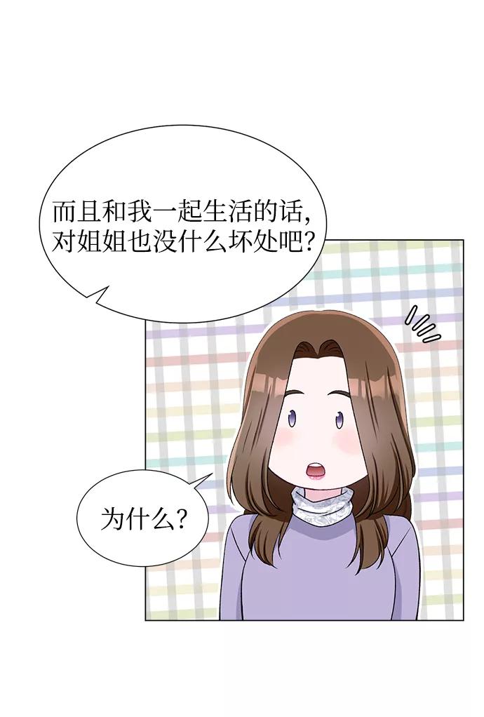 《不纯的同居同乐》第47话 第45页