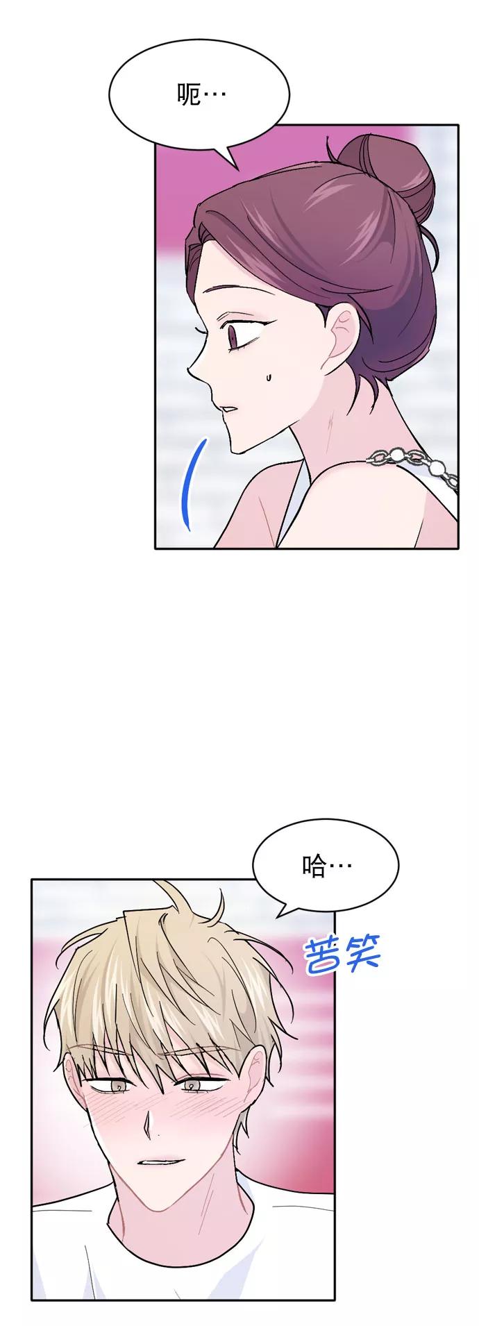 《WHO ARE YOU！》第47话 第23页