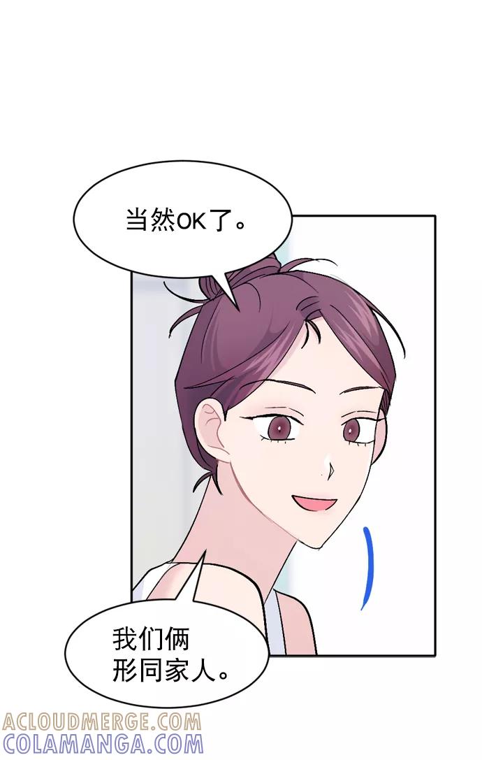 《WHO ARE YOU！》第47话 第49页