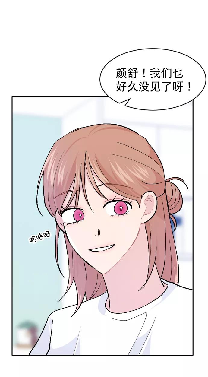 《WHO ARE YOU！》第47话 第54页