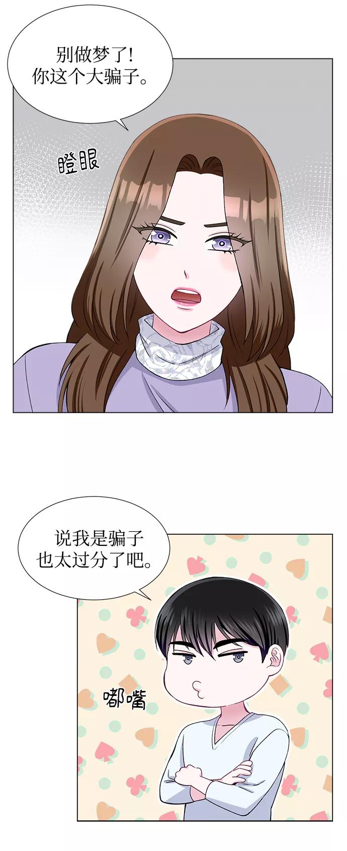 《不纯的同居同乐》第47话 第42页