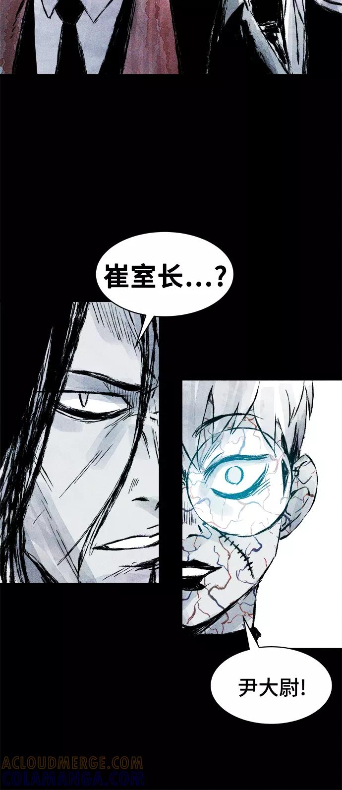 《人类碎片》第46话 第31页