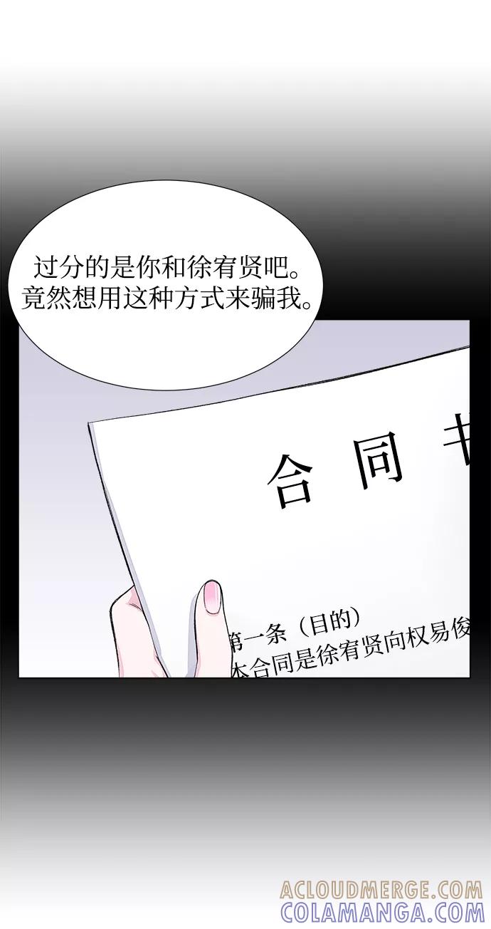 《不纯的同居同乐》第47话 第43页