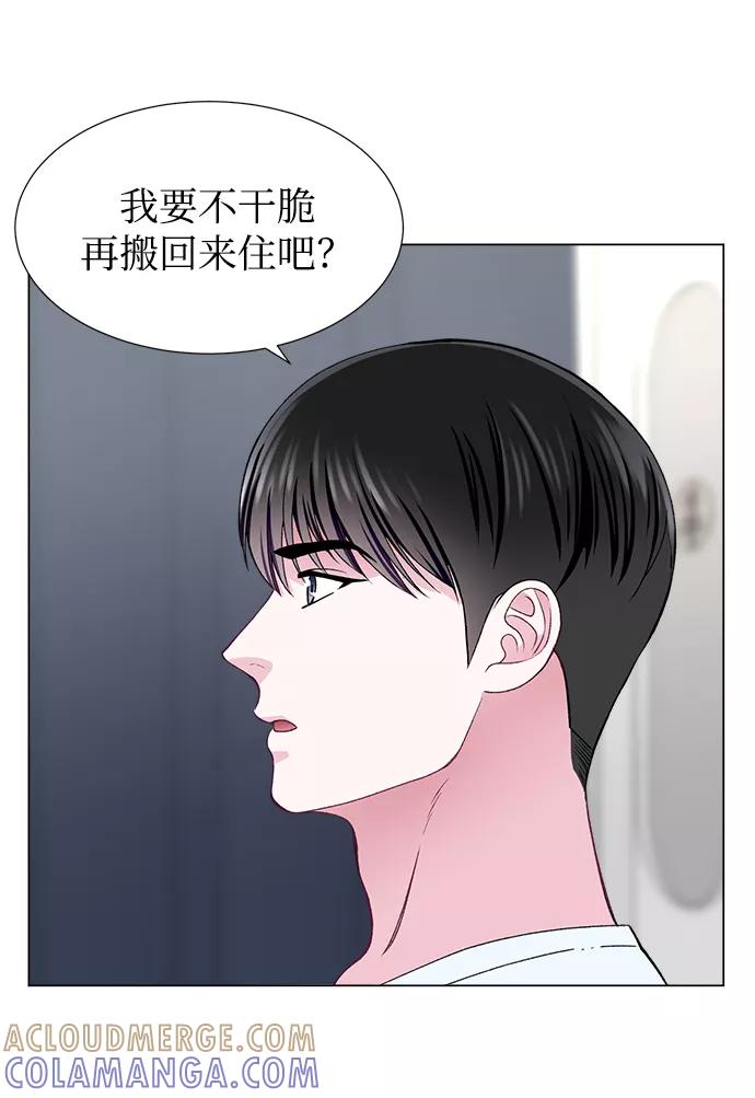 《不纯的同居同乐》第47话 第40页
