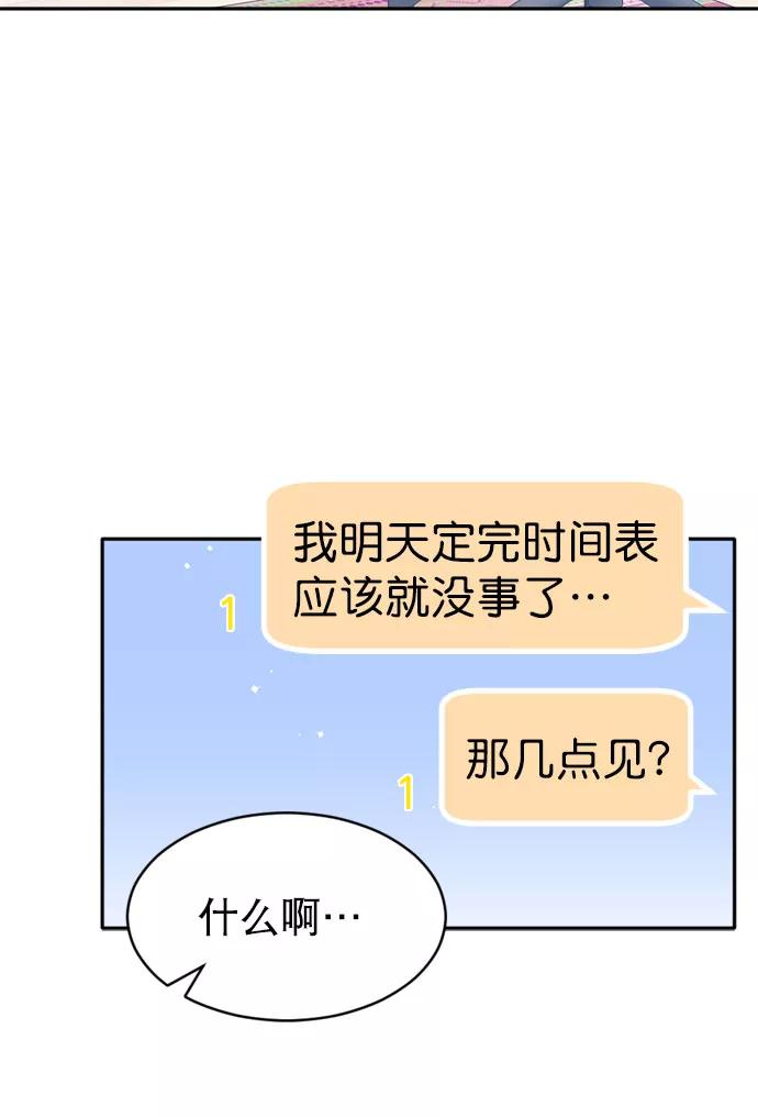 《WHO ARE YOU！》第47话 第5页