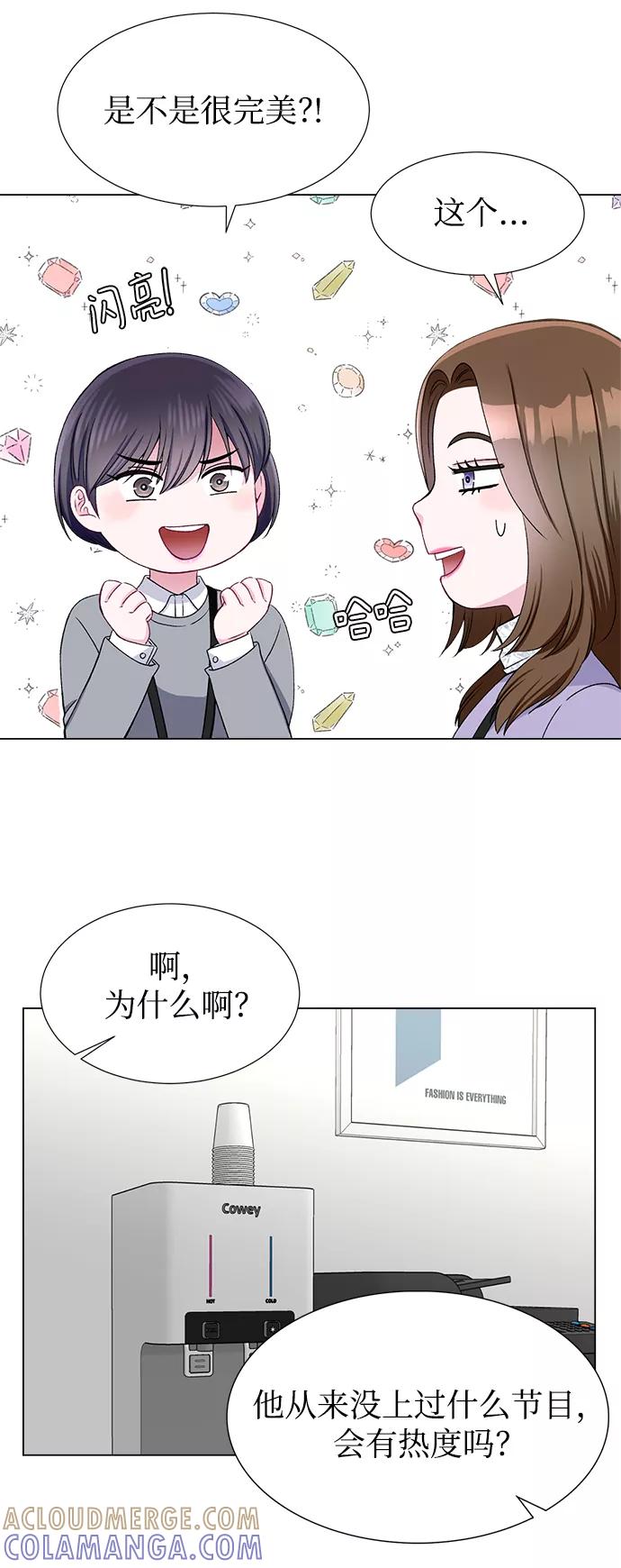 《不纯的同居同乐》第47话 第10页