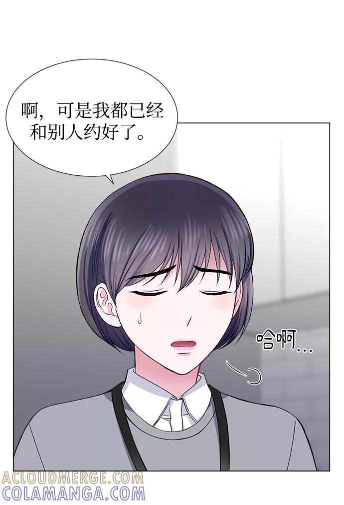 《不纯的同居同乐》第47话 第4页