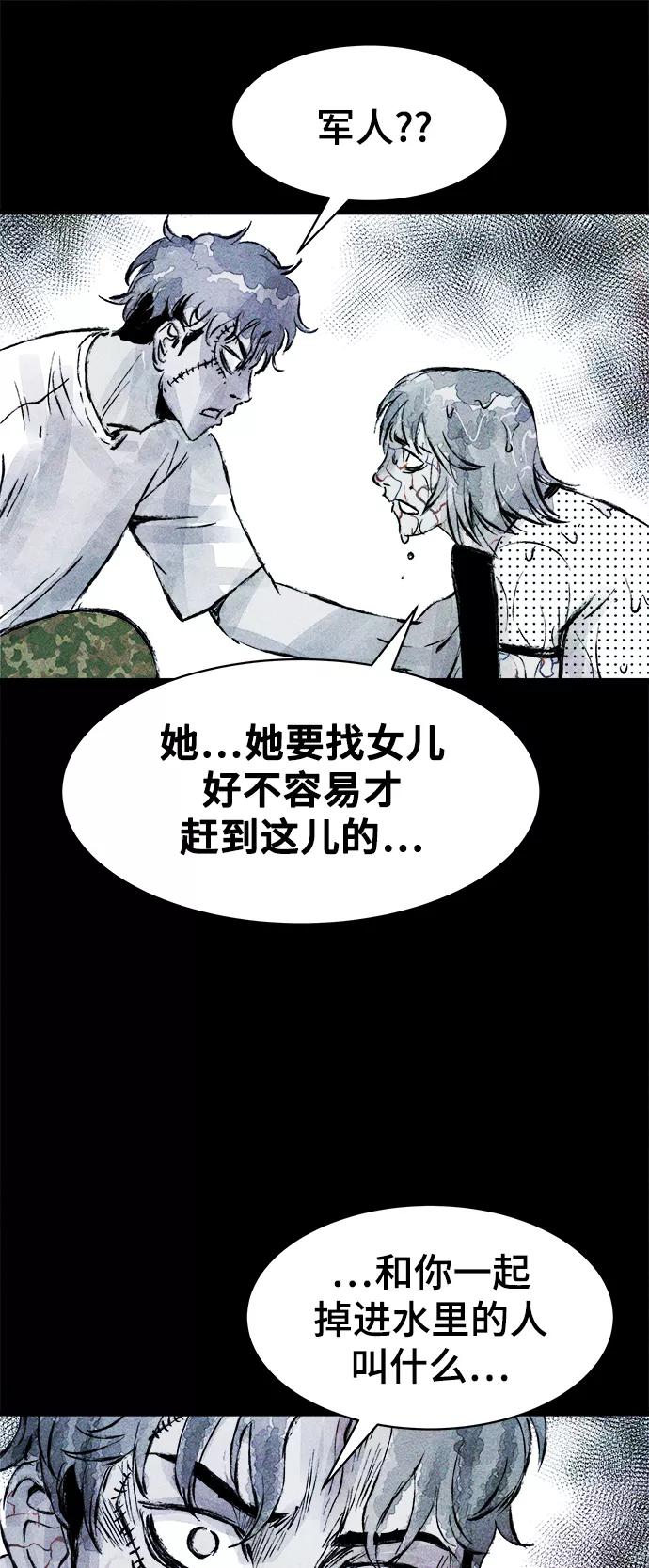 《人类碎片》第46话 第51页