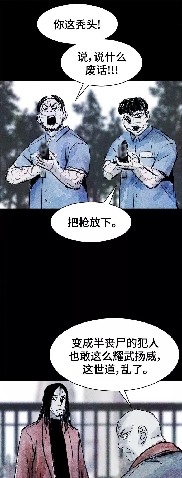 《人类碎片》第46话 第21页