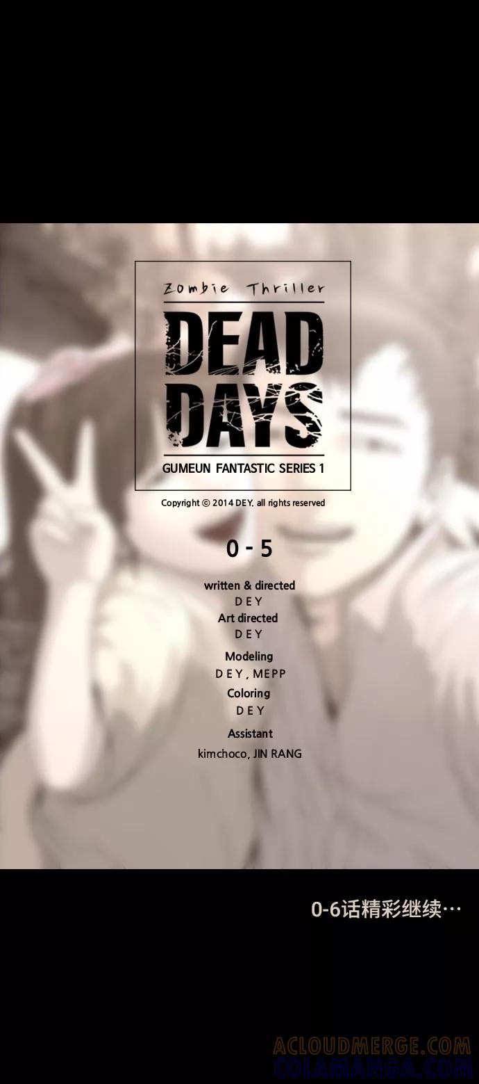 《DEAD DAYS：死亡之日》0-5话 第39页